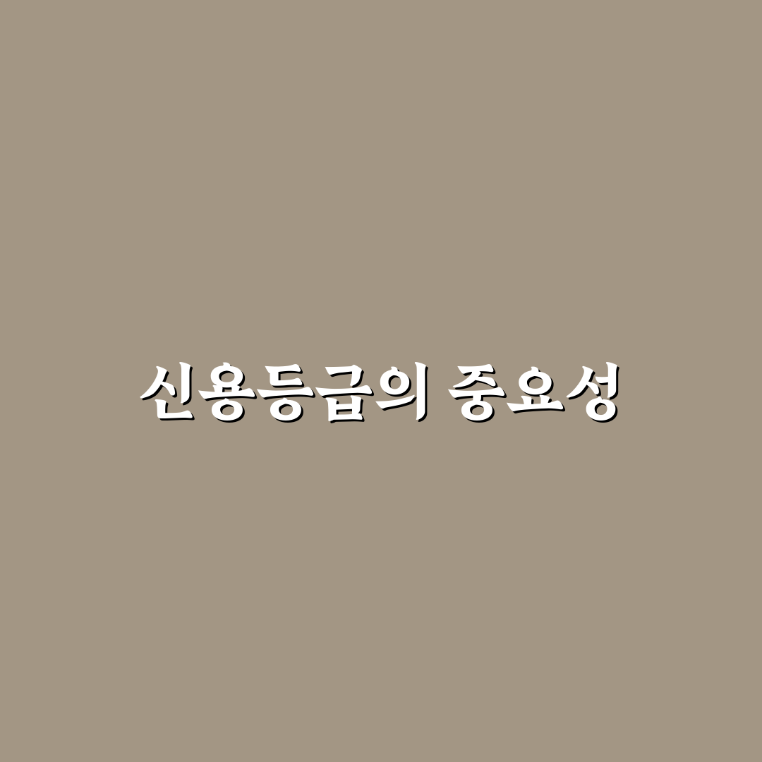 무디스 신용등급 조회 꿀팁과 방법 정리