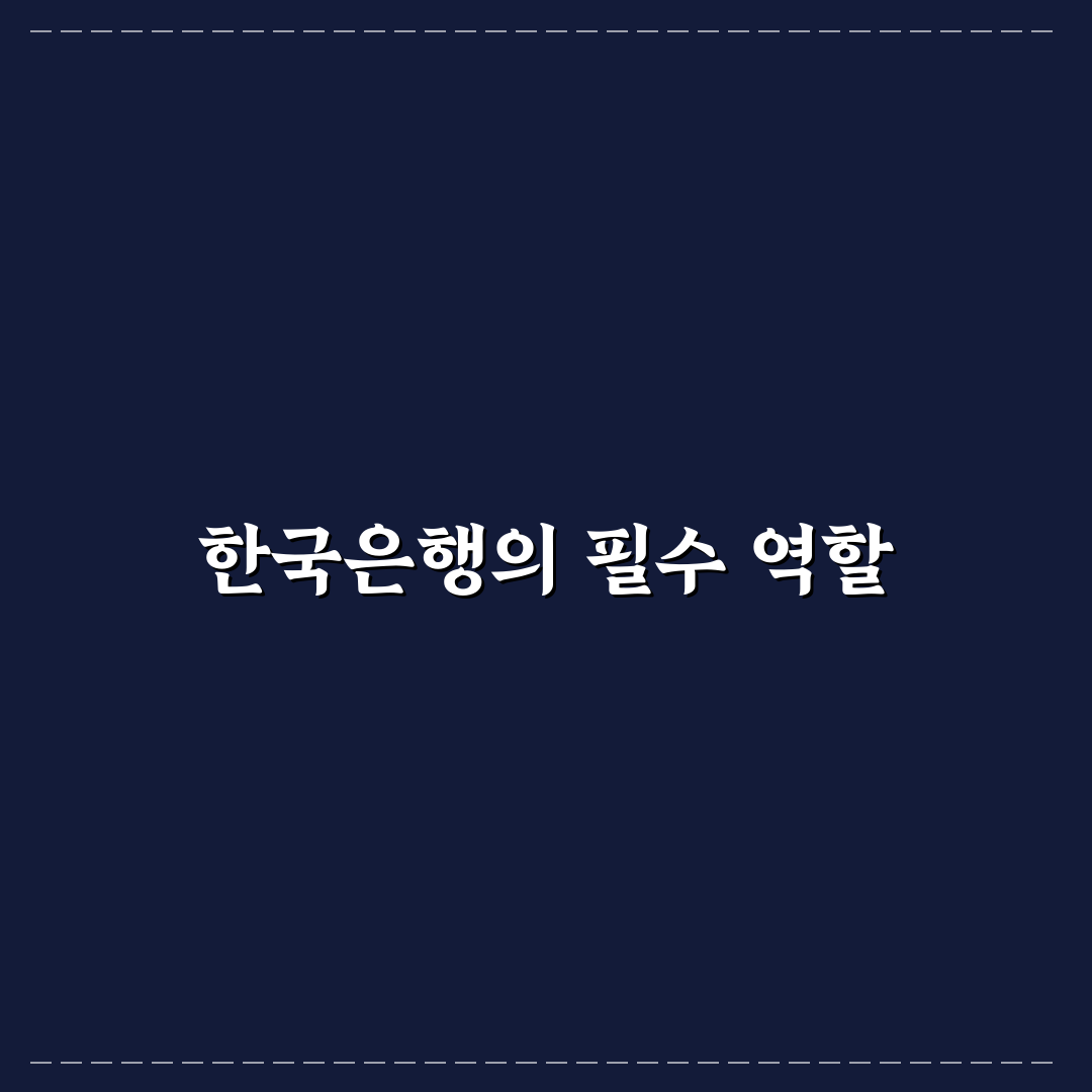 한국은행 레포트 쉽게 이해하기 위한 꿀팁 공유